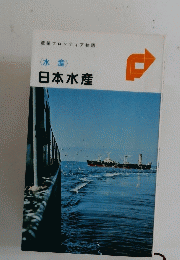 <水産>日本水産