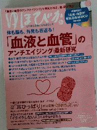 ゆほびか