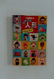 人形