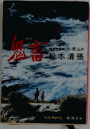 鬼畜