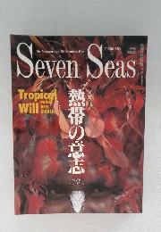 Seven　Seas　1995年号