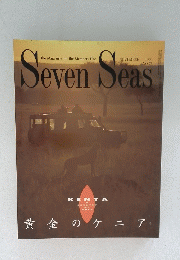SevenSeas　1994年11月号