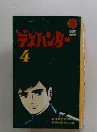 デスハンター