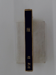 雁