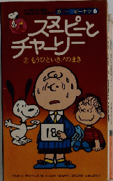 スピチャーリー②もうひといき!のまき