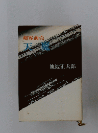 天魔