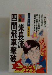 四間飛車撃破