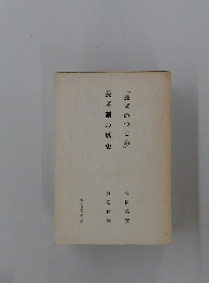 長老制の歴史