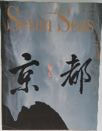 Seven Seas　1991年6月号