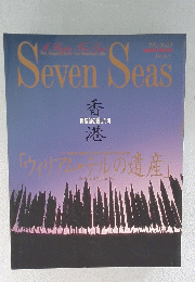 Seven　Seas　1991年1月号
