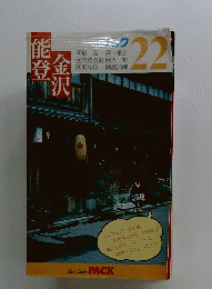 能金着沢