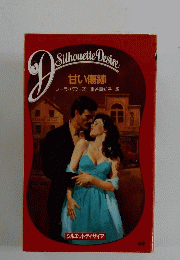 DSilhouette　Desire　甘い傷跡