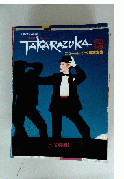 TAKARAZUKA　ニューヨーク公演写真集