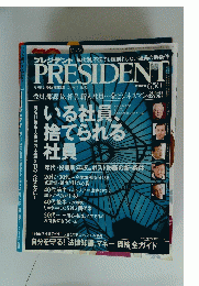 PRESIDENT　2009年3月16日号