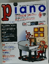 piano　1999年10月号