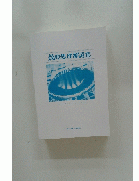 数的処理解説集