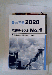 宅建テキスト　No.1