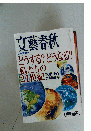 文藝春秋 6月臨時増刊号