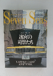 Seven Seas　1996年5月号
