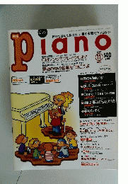 piano　1999年11月号