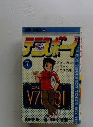テニスボーイ　7