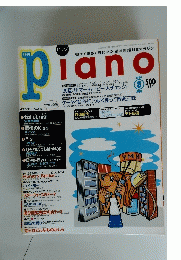 ピアノ　1999年8月号
