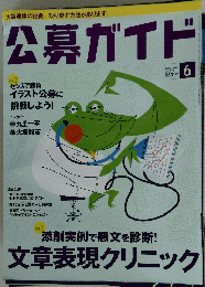 公募ガイド　2013年6月号