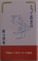 とっておきのひみつ