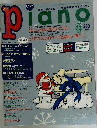 ピアノ　1999年12月号