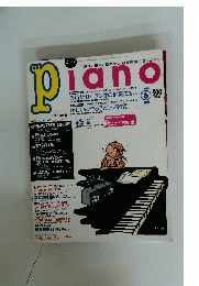 ピアノ　1999年6月号