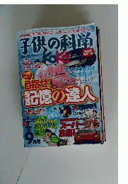 子供の科学　2013年9月号