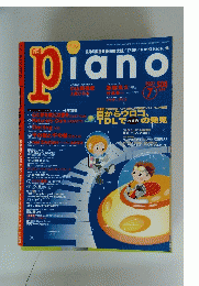 ピアノ　2003年7月号