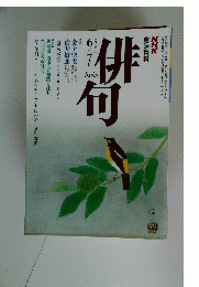 俳句　平成4年 6月 7月