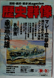 歴史群像　1997年11月号