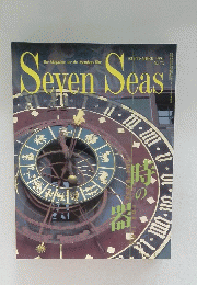 Seven　Seas　1994年9月号　No.73