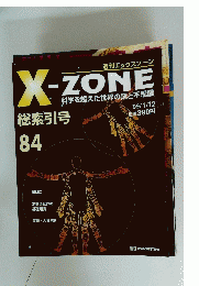 X-ZONE　総索引号84
