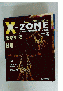 X-ZONE　総索引号84