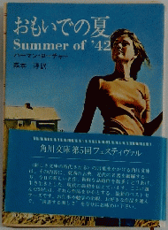 おもいでの夏 Summer of '42