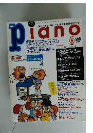 ピアノ　1999年5月号