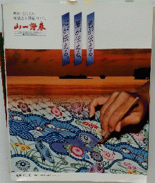 山一證券