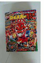 スーパー戦隊バトル ダイスオーDXファンブック 冬の特命号 2012年12月号