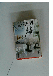 文學界