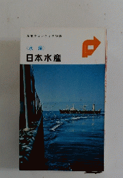 日本水産