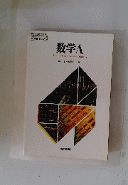 数学A
