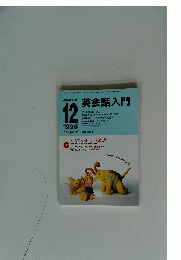 英会話入門　1996年12月号