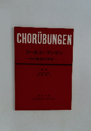 CHORUBUNGEN