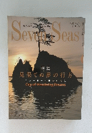 Seven Seas　1993年1月