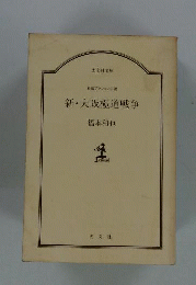 新 大阪極道戦争