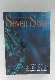 SevenSeas　1993年5月号
