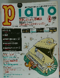 piano　2001年4月号